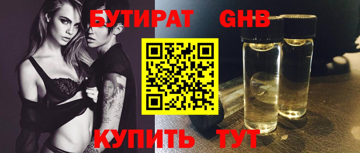 Клинцы  БУТИРАТ  Вход с VPN  БУТИРАТ 99% 