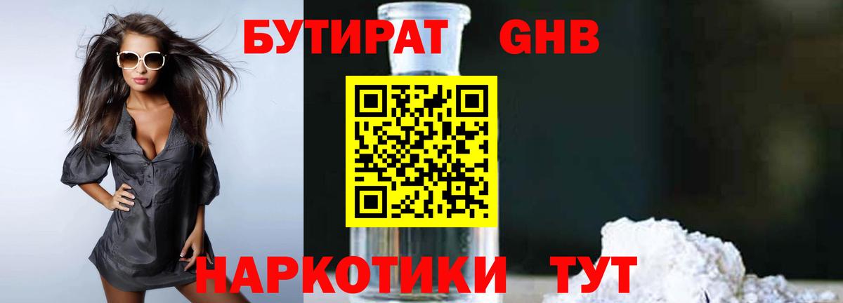 Бутират BDO Клинцы