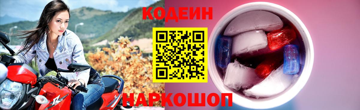 Кодеиновый сироп Lean Purple Drank Клинцы