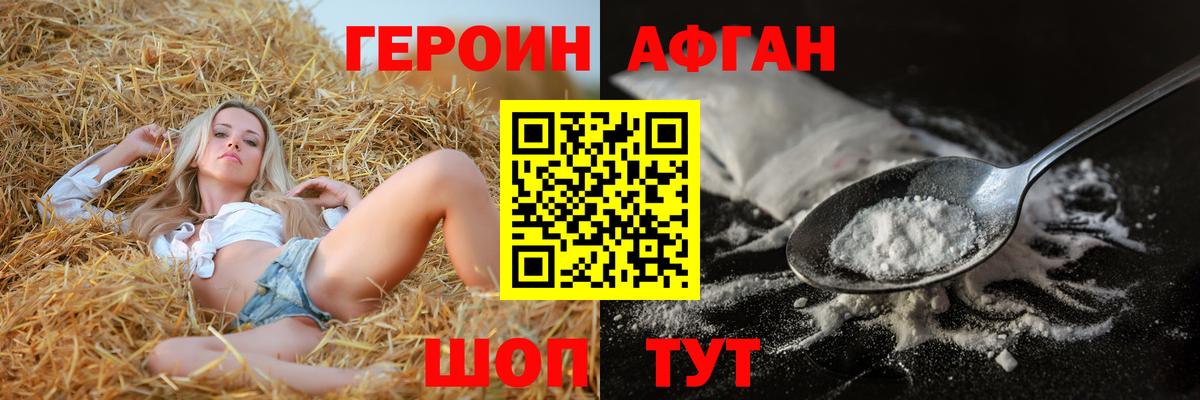 ГЕРОИН герыч Клинцы