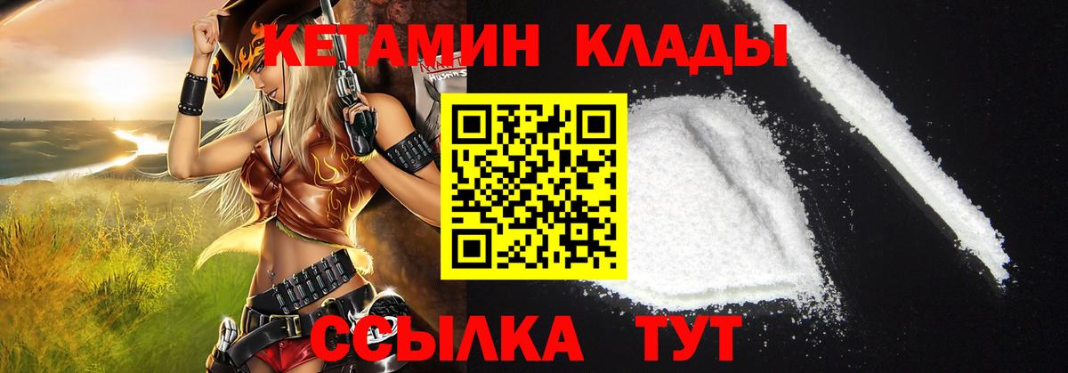 Кетамин ketamine  Вход с VPN  Клинцы  Кетамин VHQ 