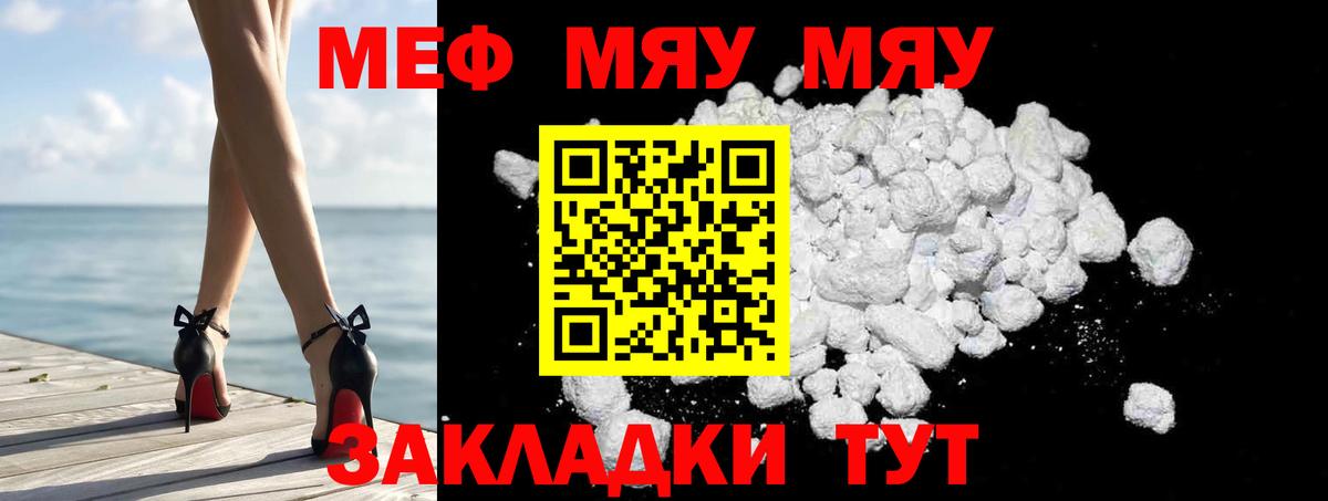 Клинцы  МЯУ-МЯУ mephedrone  МЯУ-МЯУ мука  Мефедрон  Меф  Вход с VPN 