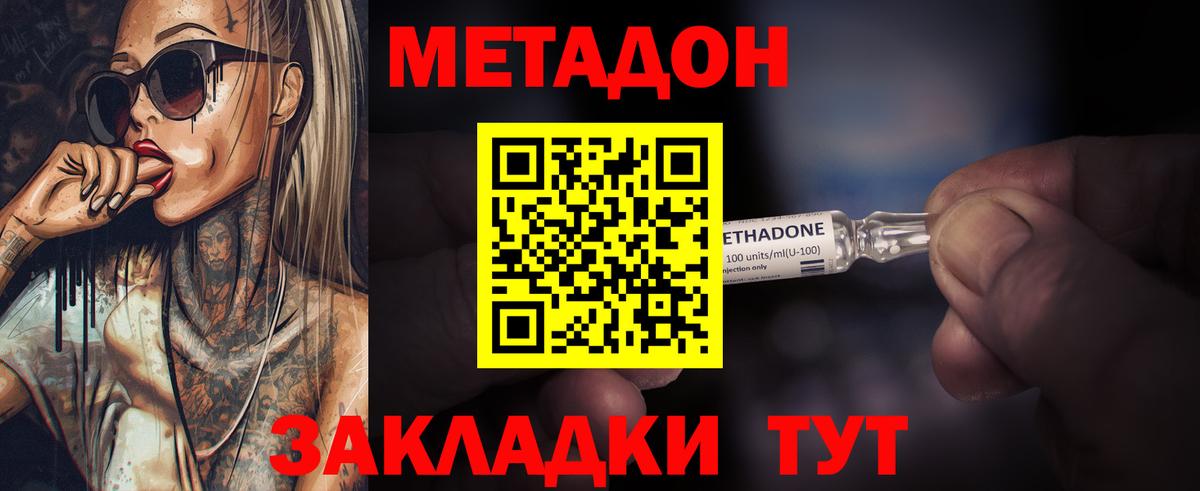 Метадон мёд Клинцы