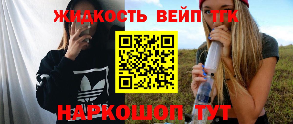 Дистиллят ТГК вейп с тгк Клинцы